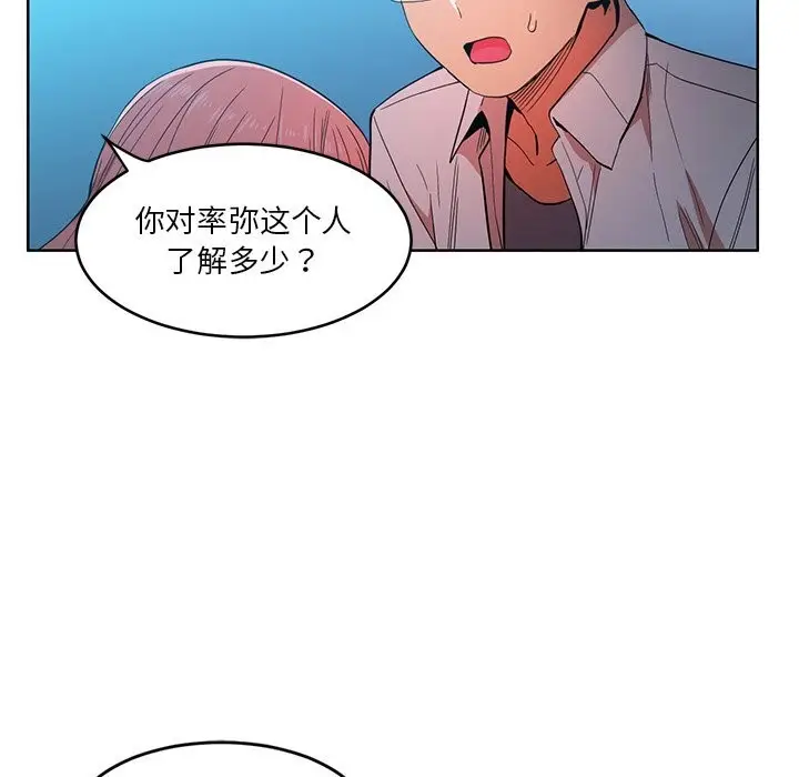 漫画《她的直播间》第44话第25张图