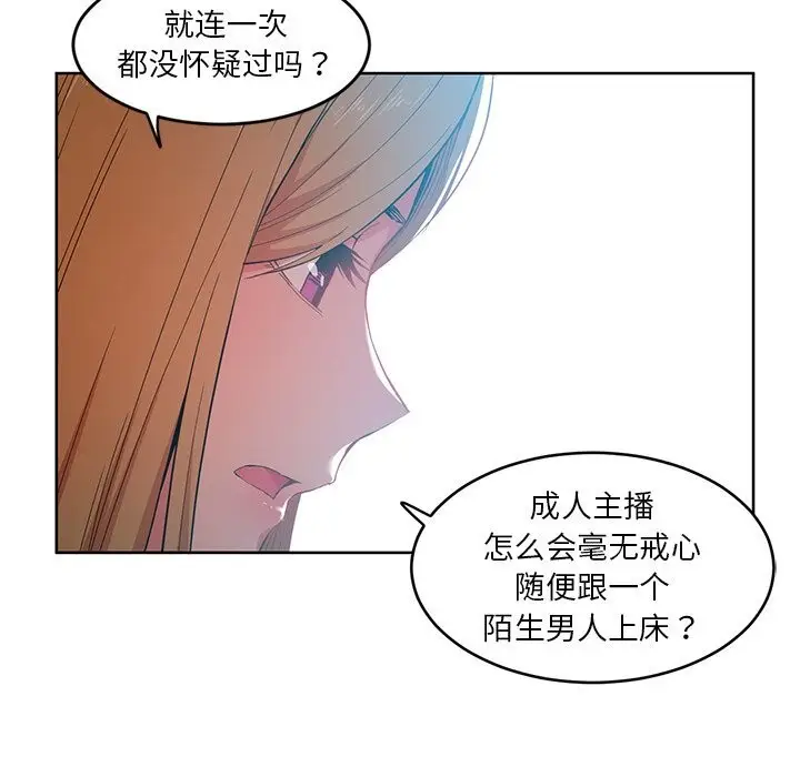 漫画《她的直播间》第44话第26张图