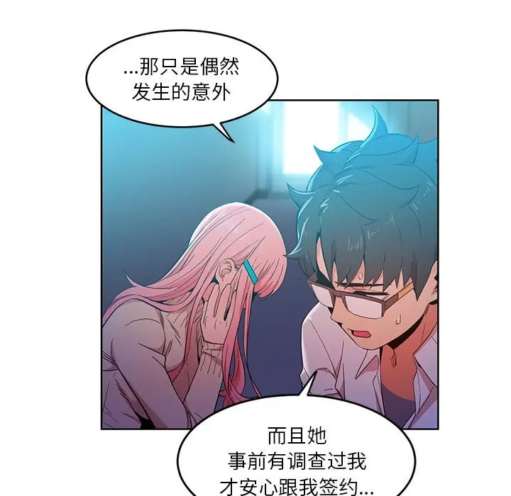漫画《她的直播间》第44话第27张图