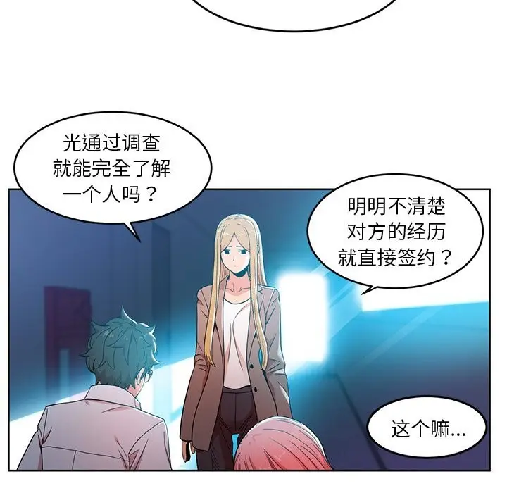 漫画《她的直播间》第44话第28张图