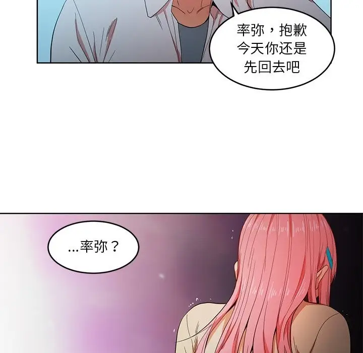 漫画《她的直播间》第44话第34张图