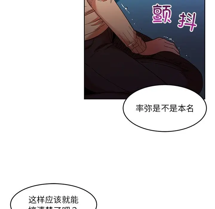 漫画《她的直播间》第44话第37张图