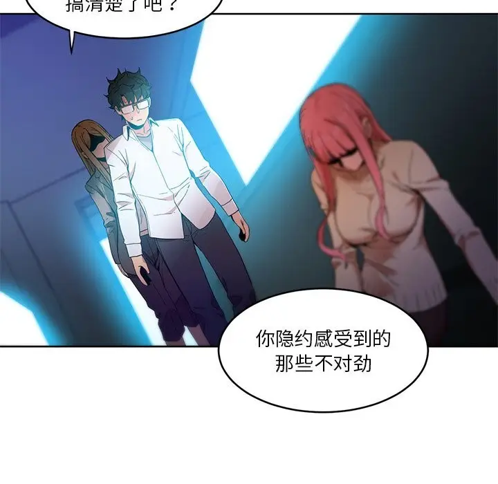 漫画《她的直播间》第44话第38张图