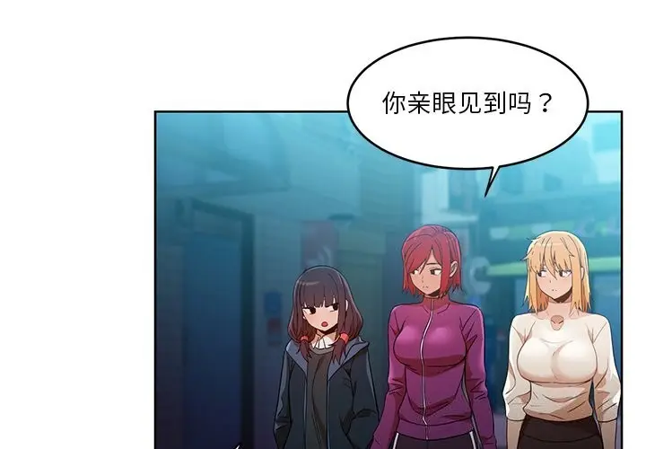 漫画《她的直播间》第44话第4张图