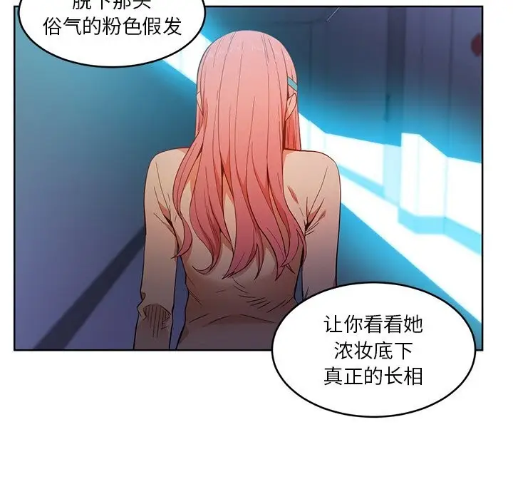 漫画《她的直播间》第44话第40张图