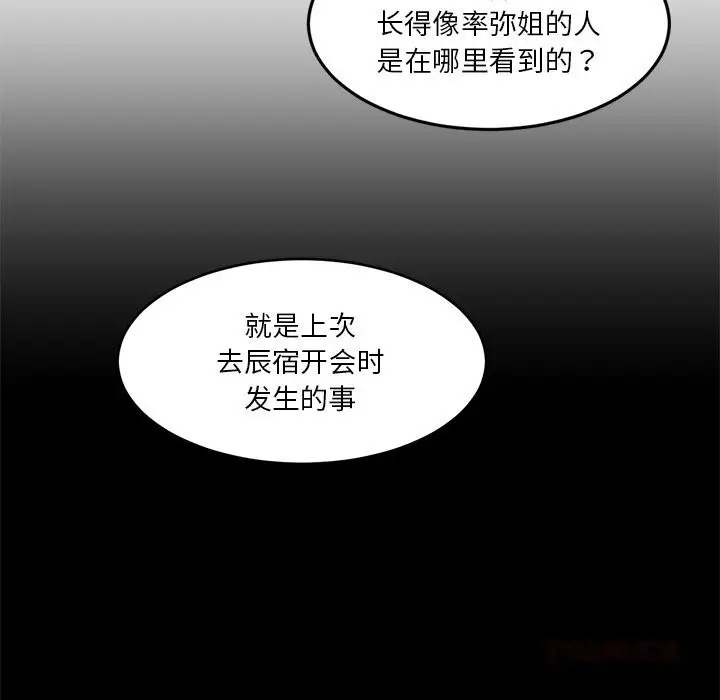 漫画《她的直播间》第44话第44张图