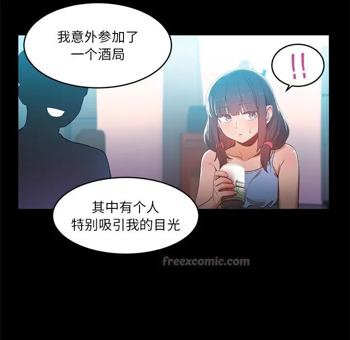 漫画《她的直播间》第44话第45张图