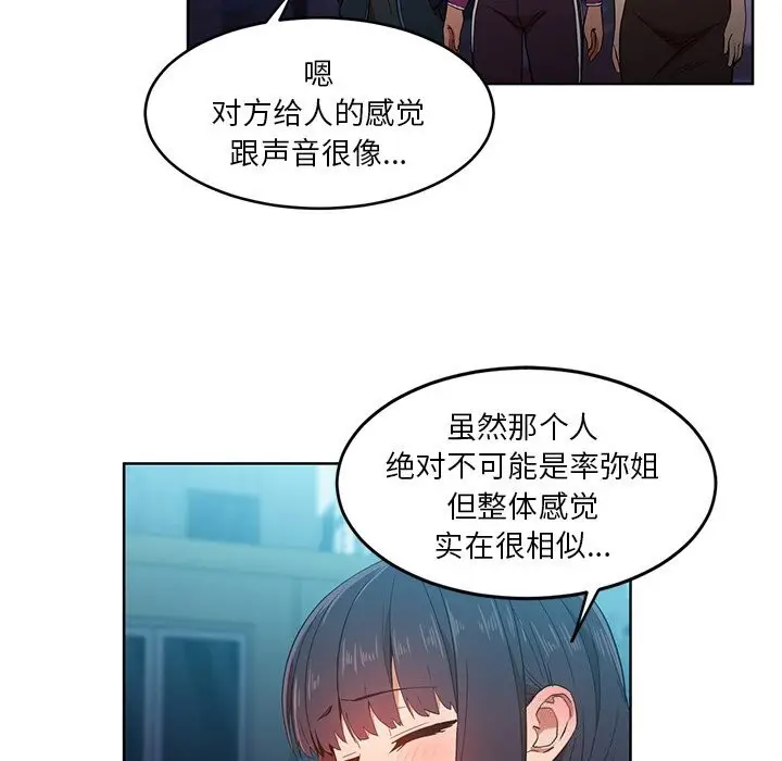 漫画《她的直播间》第44话第5张图