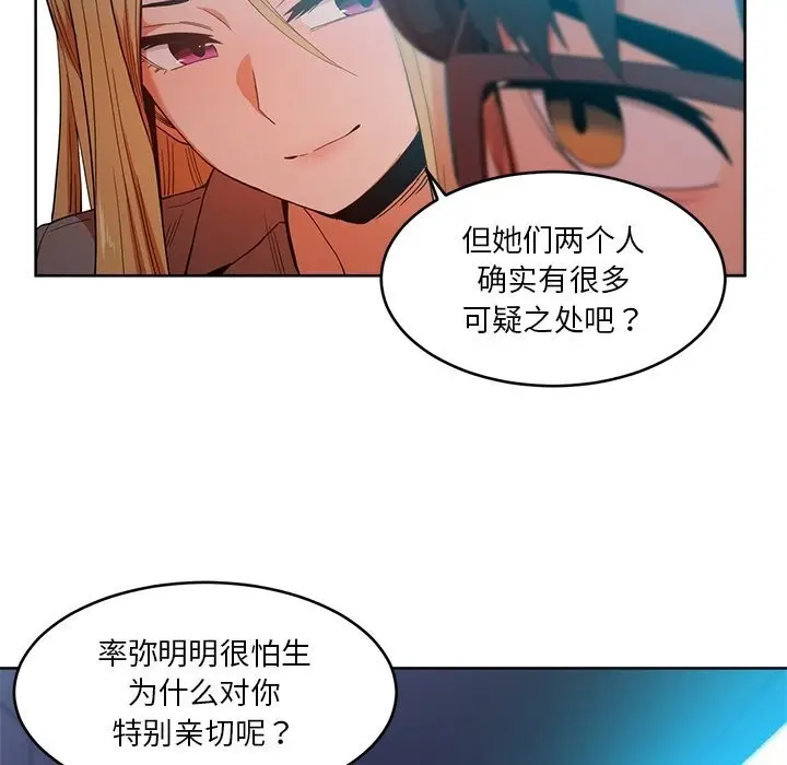 漫画《她的直播间》第44话第52张图