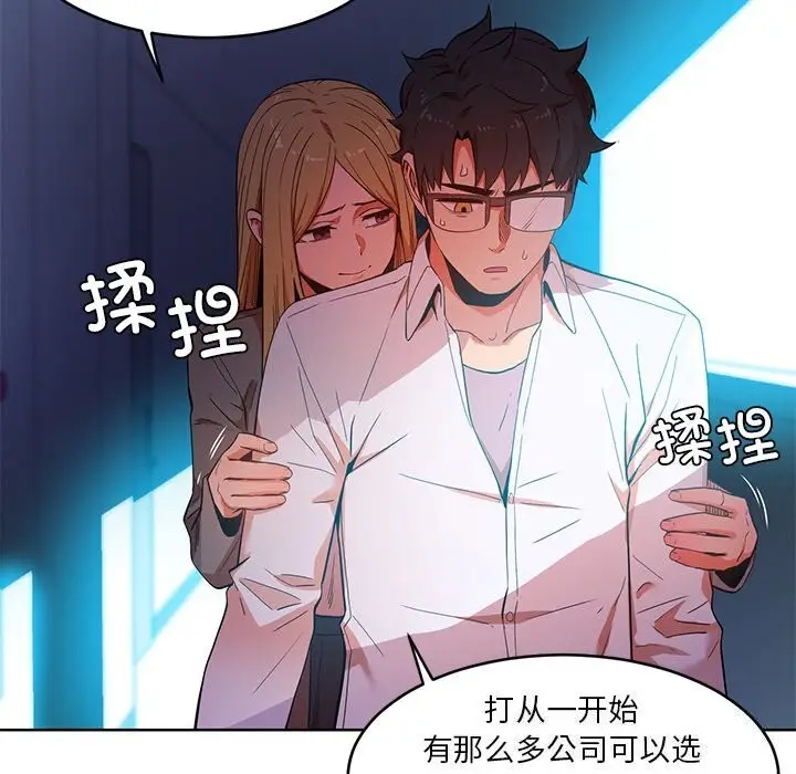 漫画《她的直播间》第44话第53张图
