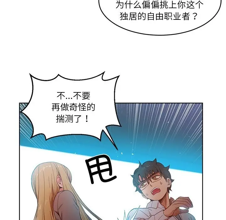 漫画《她的直播间》第44话第54张图