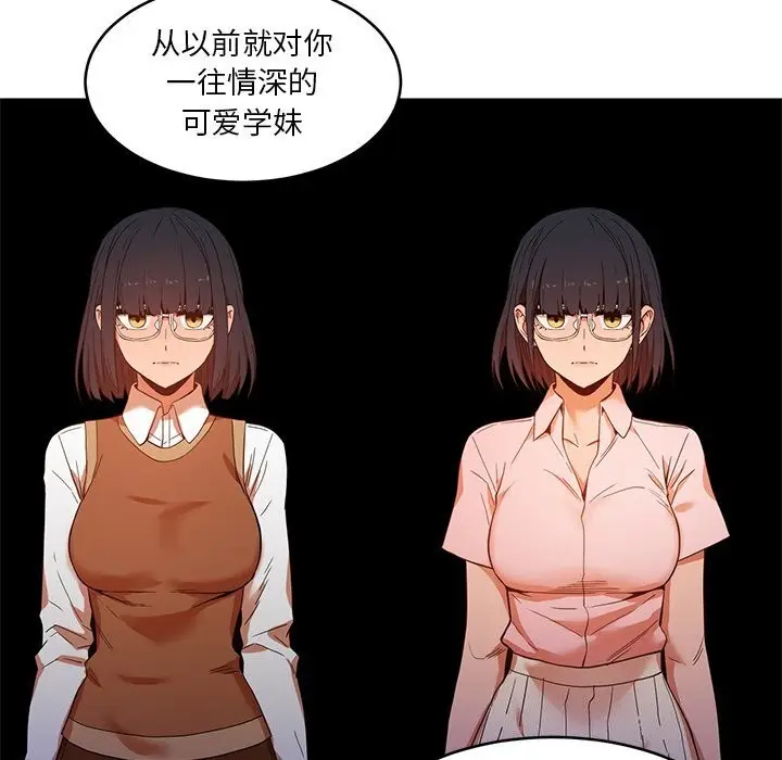 漫画《她的直播间》第44话第56张图