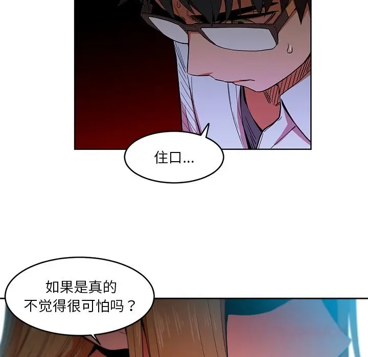 漫画《她的直播间》第44话第58张图