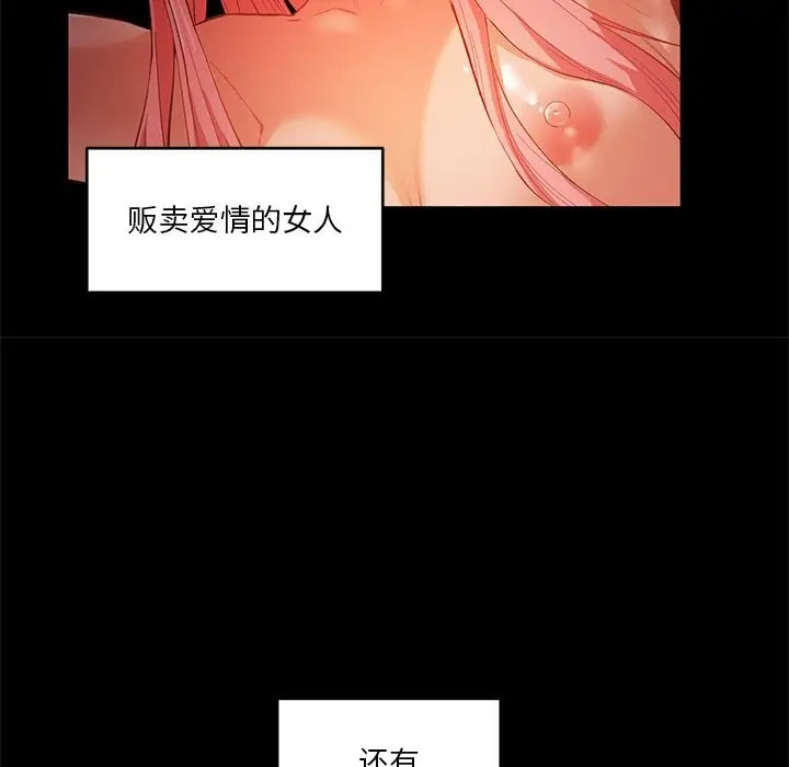 漫画《她的直播间》第44话第73张图