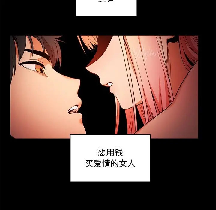 漫画《她的直播间》第44话第74张图