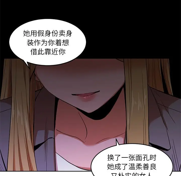 漫画《她的直播间》第44话第76张图