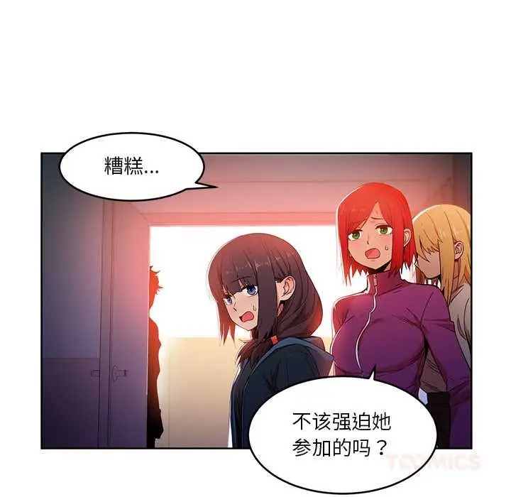 漫画《她的直播间》第45话第10张图