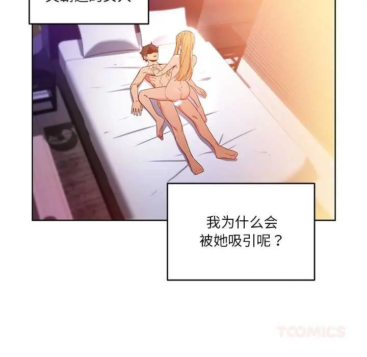漫画《她的直播间》第45话第42张图