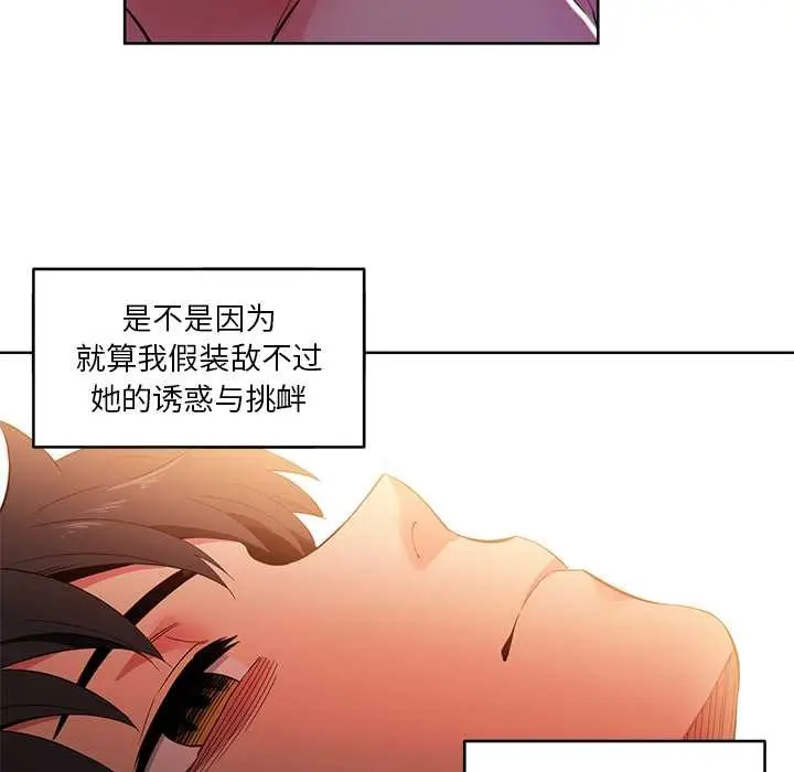 漫画《她的直播间》第45话第44张图