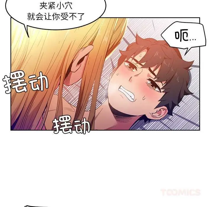 漫画《她的直播间》第45话第58张图