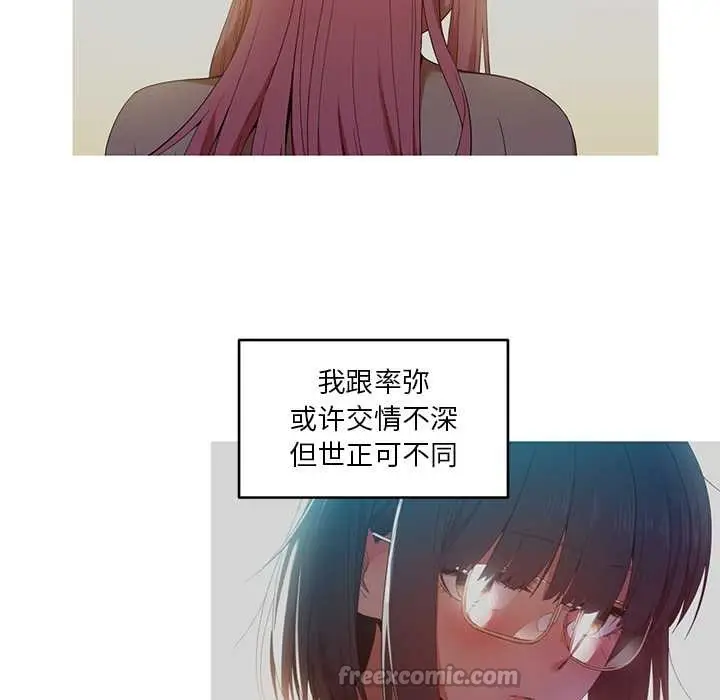 漫画《她的直播间》第45话第75张图