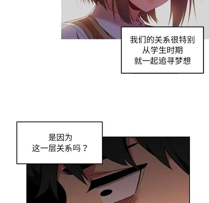 漫画《她的直播间》第45话第76张图