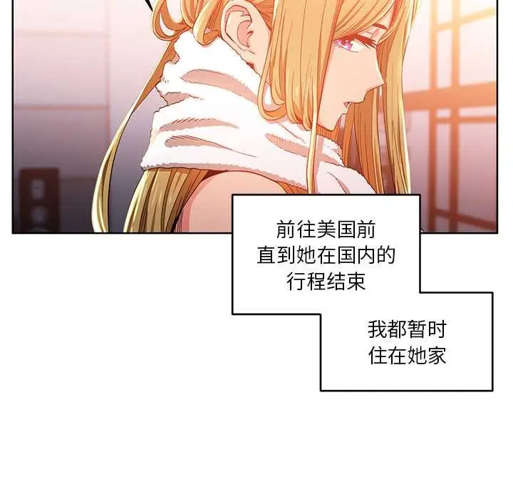 漫画《她的直播间》第45话第85张图
