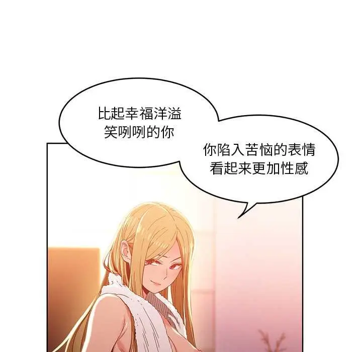 漫画《她的直播间》第45话第87张图