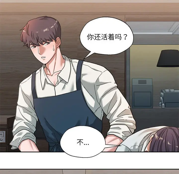 漫画《我的傻瓜男友》第1话第63张图
