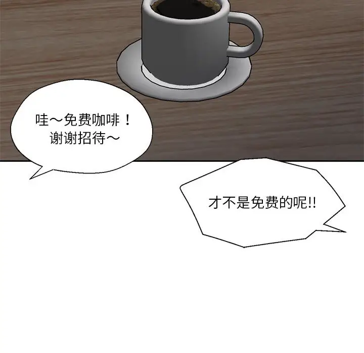 漫画《我的傻瓜男友》第1话第66张图