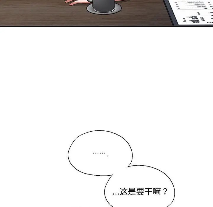 漫画《我的傻瓜男友》第1话第71张图