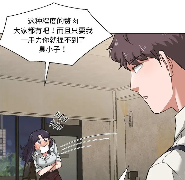 漫画《我的傻瓜男友》第1话第79张图