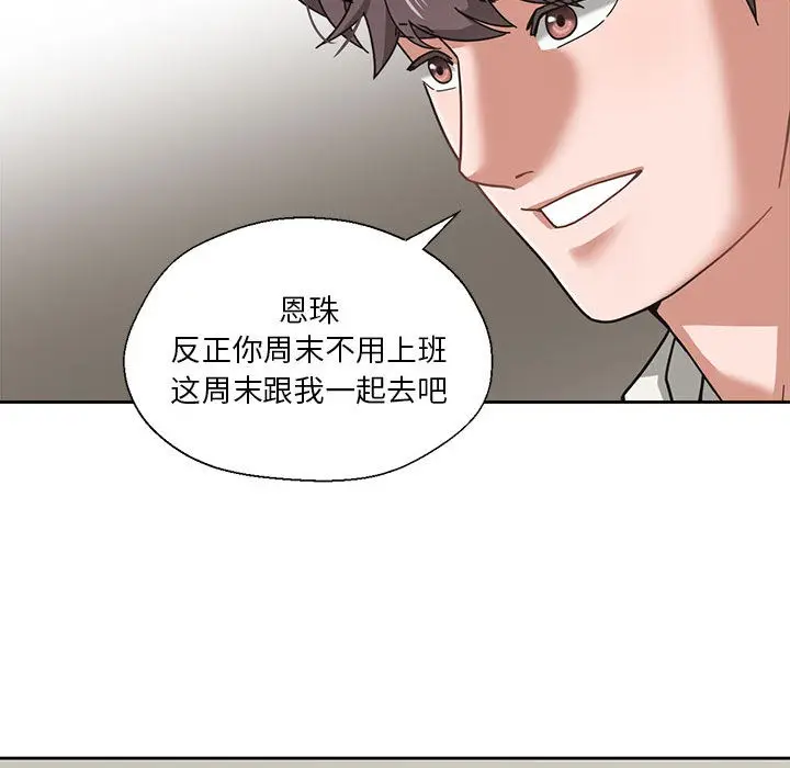 漫画《我的傻瓜男友》第1话第82张图