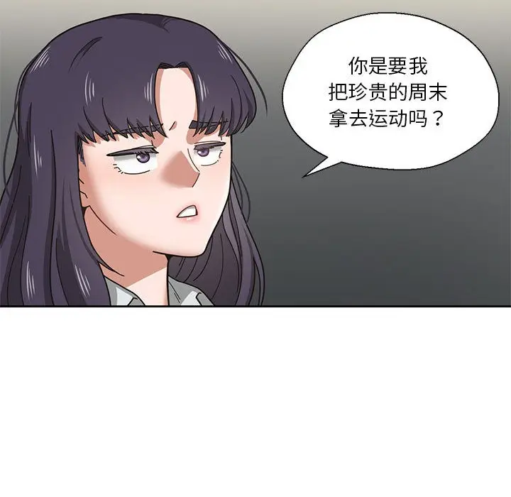 漫画《我的傻瓜男友》第1话第83张图