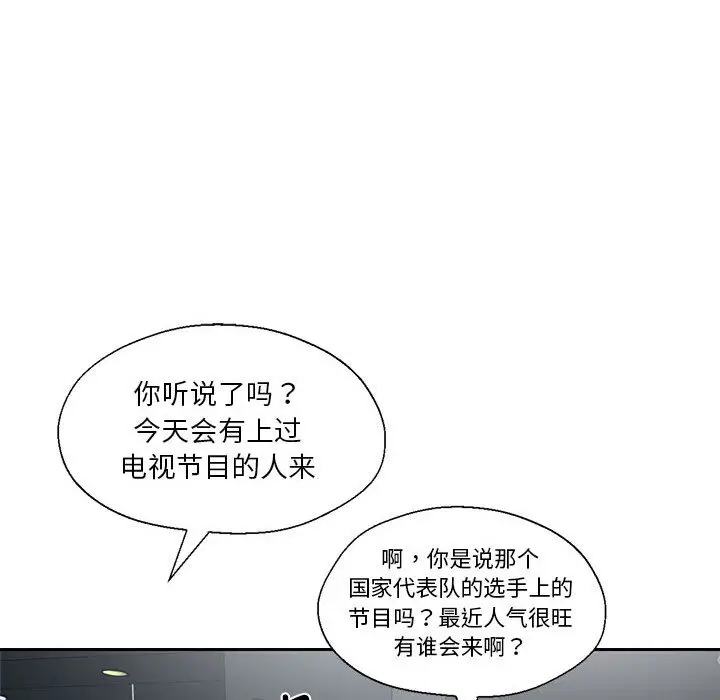 漫画《我的傻瓜男友》第1话第87张图