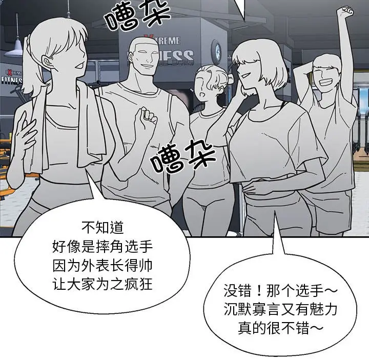 漫画《我的傻瓜男友》第1话第88张图