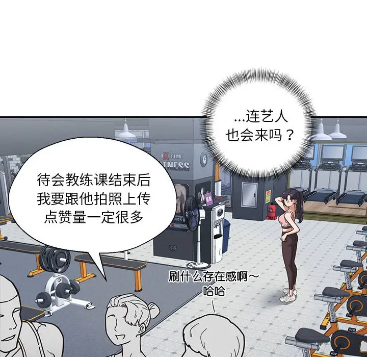 漫画《我的傻瓜男友》第1话第89张图
