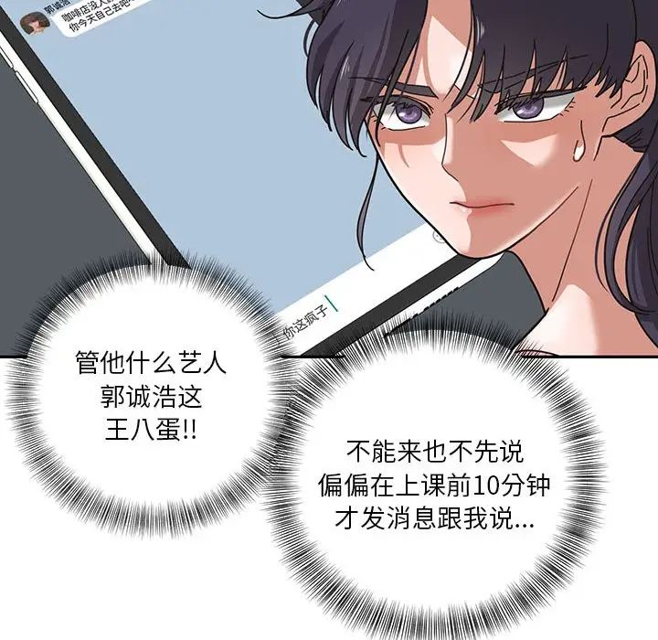 漫画《我的傻瓜男友》第1话第91张图