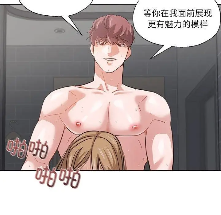 漫画《我的傻瓜男友》第7话第43张图
