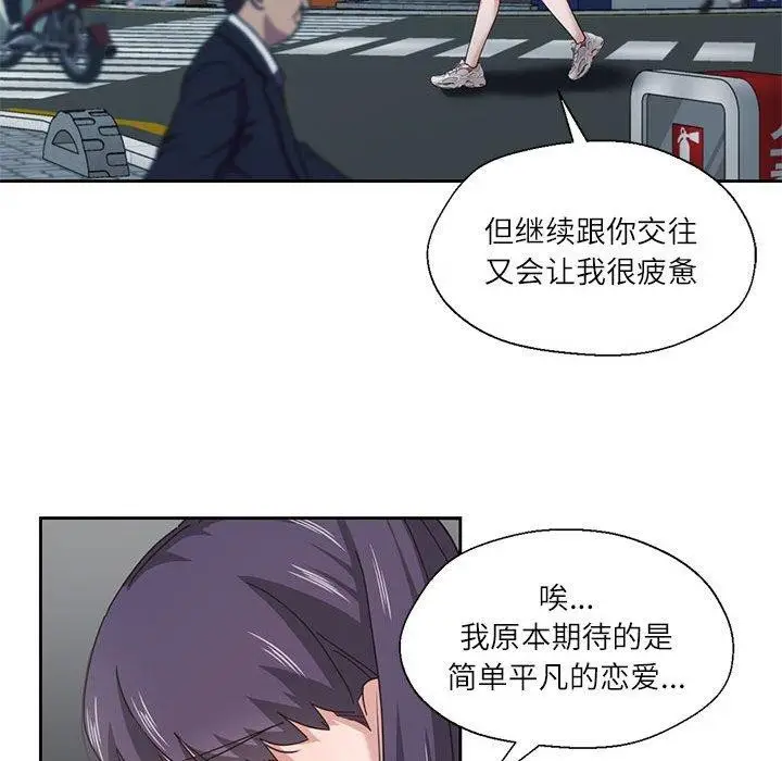 漫画《我的傻瓜男友》第7话第54张图