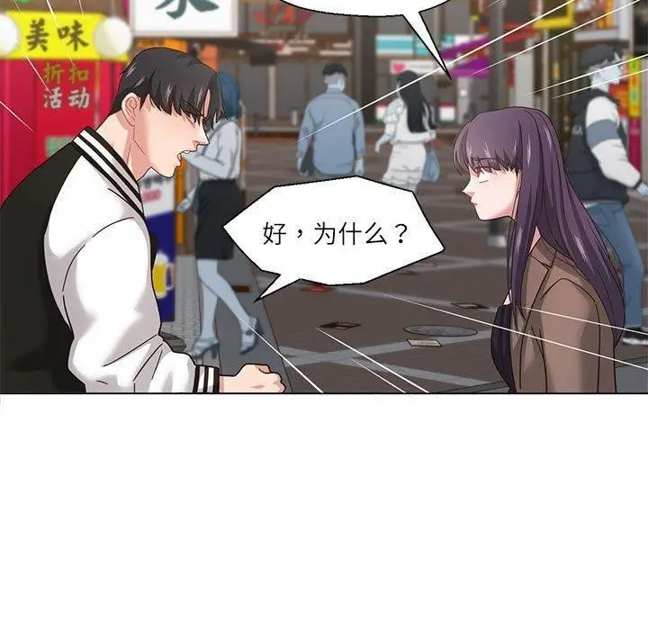 漫画《我的傻瓜男友》第7话第70张图