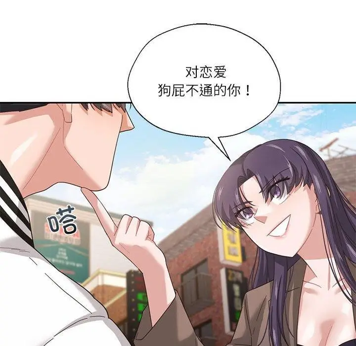 漫画《我的傻瓜男友》第7话第77张图