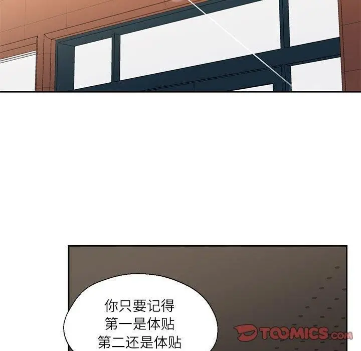 漫画《我的傻瓜男友》第7话第82张图