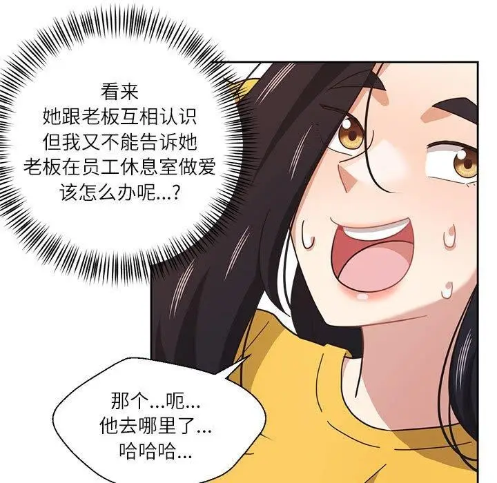 漫画《我的傻瓜男友》第11话第46张图