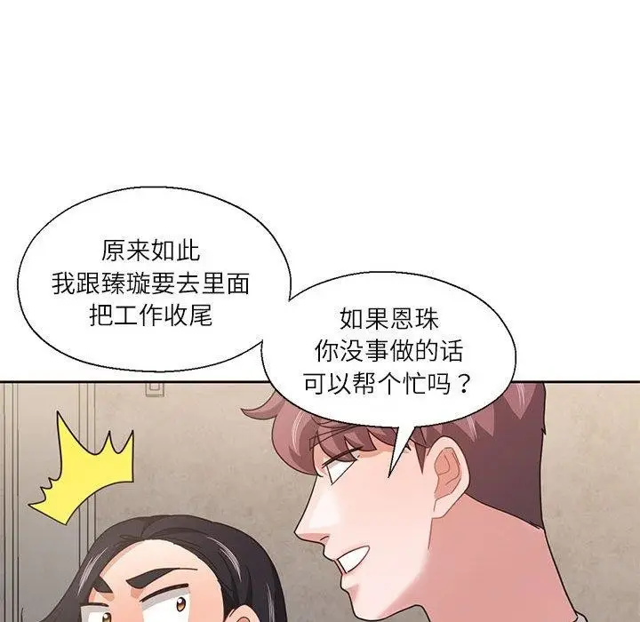 漫画《我的傻瓜男友》第11话第58张图