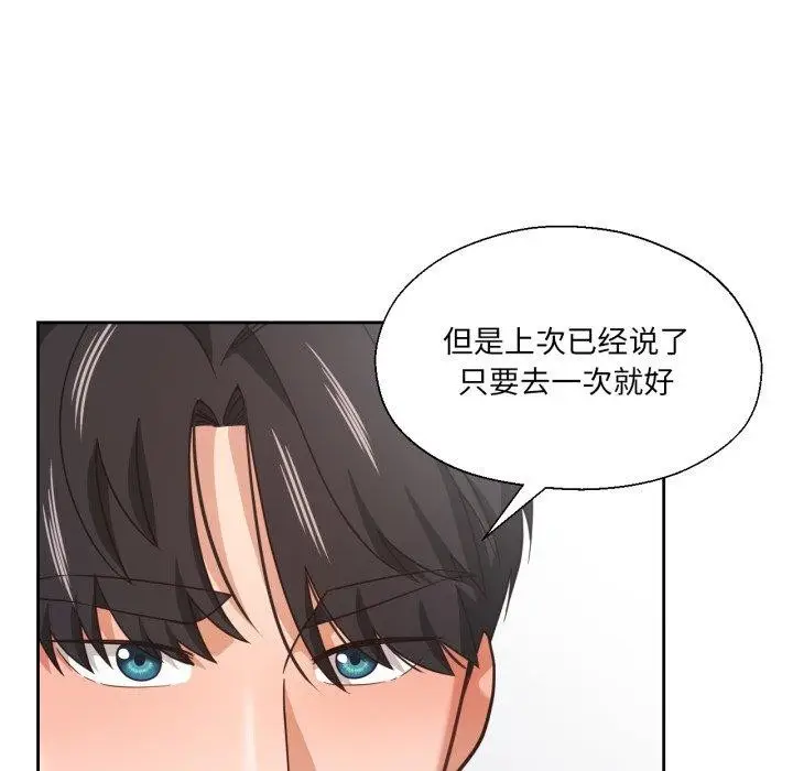 漫画《我的傻瓜男友》第12话第72张图