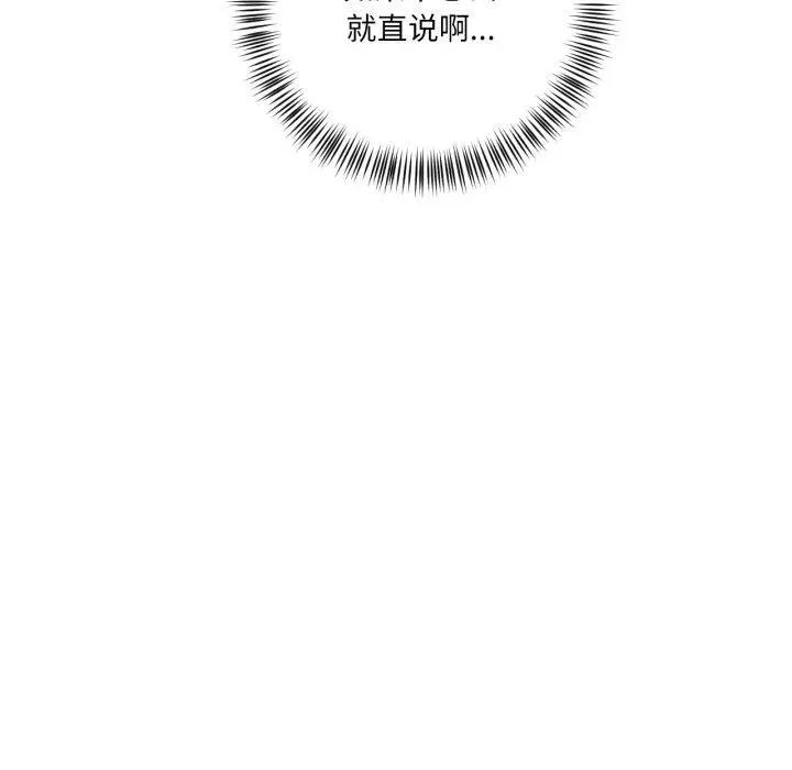 漫画《我的傻瓜男友》第12话第79张图