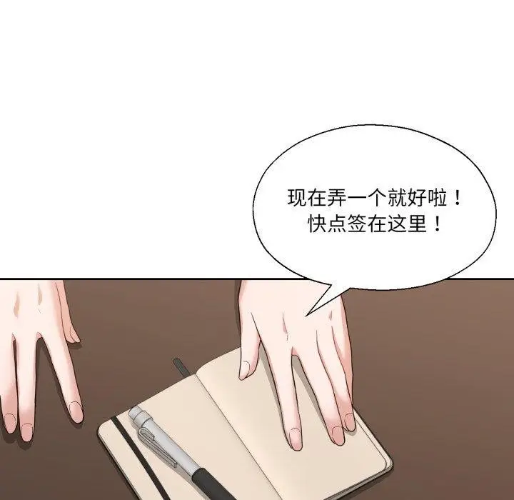 漫画《我的傻瓜男友》第12话第96张图