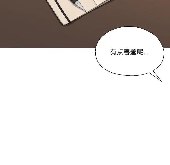 漫画《我的傻瓜男友》第12话第97张图