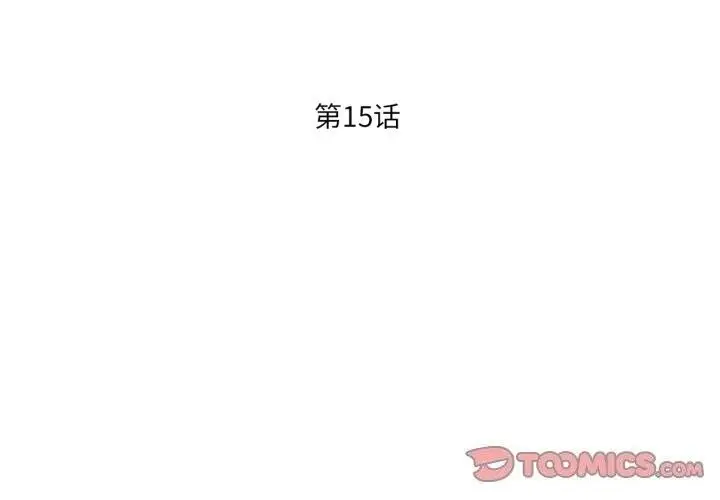 漫画《我的傻瓜男友》第15话第3张图